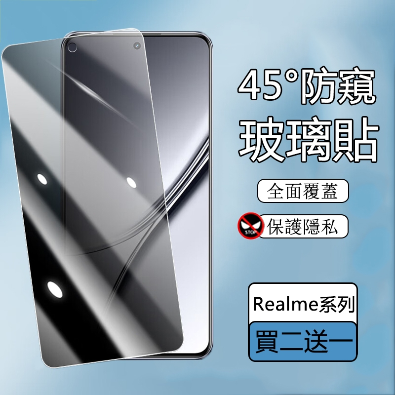 防窺玻璃貼 Realme 12X 11X 10T 10Pro 9Pro 9i 8 GT3 GT2大師探索版 絲印 玻璃貼