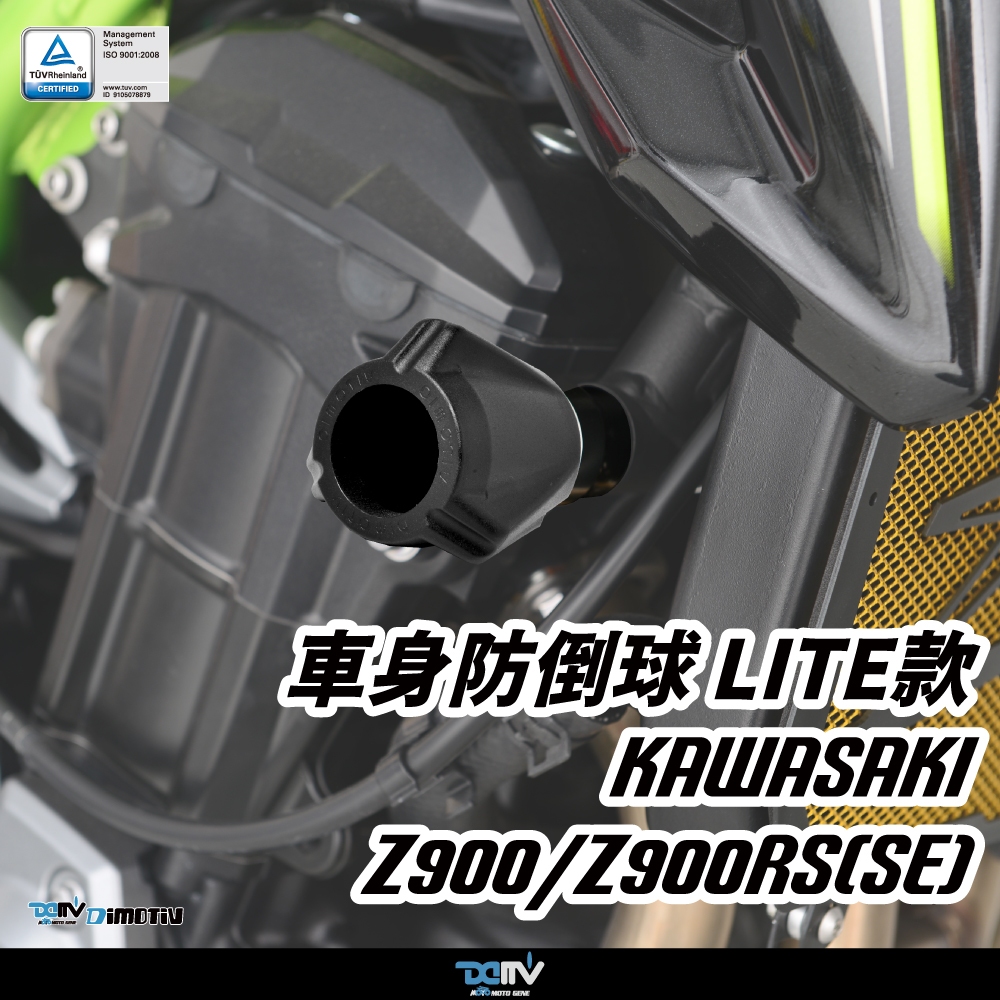 【柏霖】DIMOTIV KAWASAKI Z900 Z900RS 17-24 LITE 車身防倒球 車身防摔球 DMV