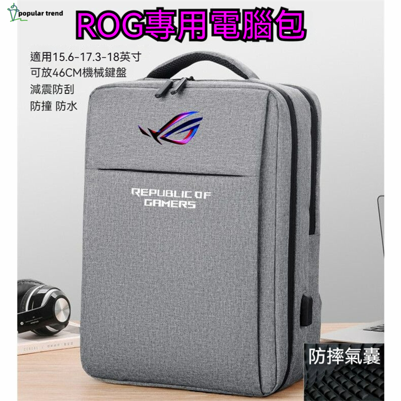 【PT】18英吋ROG電腦包 手提筆電包15.6吋 17.3吋 16吋 雙肩包 防撞防震筆電包 槍神玩家國度 電腦包