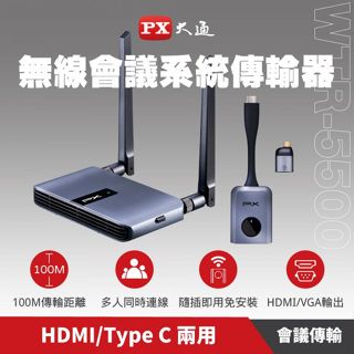 【健新電子】大通 WTR-5500會議通 HDMI/Type C兩用 無線會議系統 最大32人同時傳輸 #104989