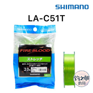 釣之夢~SHIMANO LA-C51T FIREBLOOD 尼龍線 彈性懸浮線 磯釣線 母線 磯釣 磯釣母線 熱血 釣魚