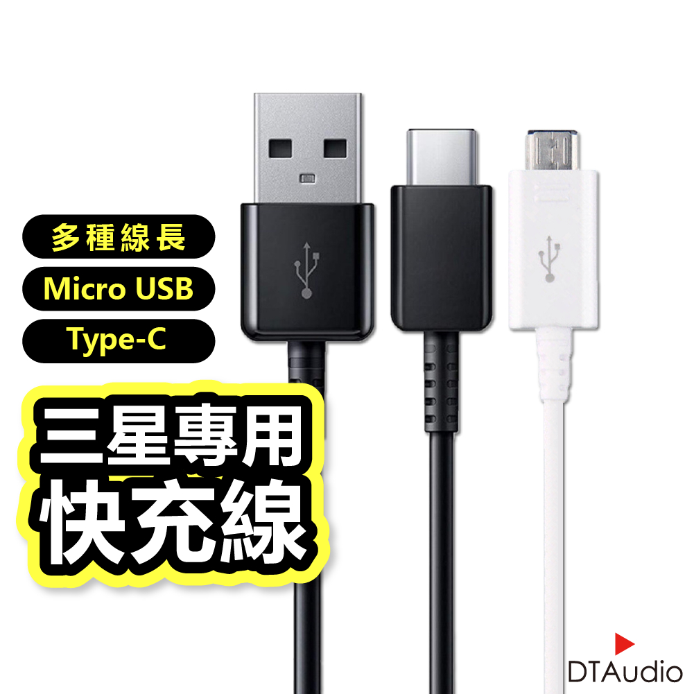 原廠品質 三星快充線 充電線 傳輸線 Micro USB 安卓 A51 A20 A5 A30 NOTE 通用 聆翔旗艦店