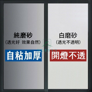 無膠靜電玻璃貼膜 靜電玻璃貼 玻璃貼紙 辦公室浴室玻璃貼 隱私貼 窗戶玻璃貼紙 防曬窗貼 窗戶貼膜 窗貼 靜電貼