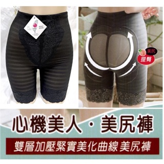 台灣製專利MIT高機能型塑褲心型美尻長筒束褲 塑身褲 翹臀褲 安全褲 束腰褲