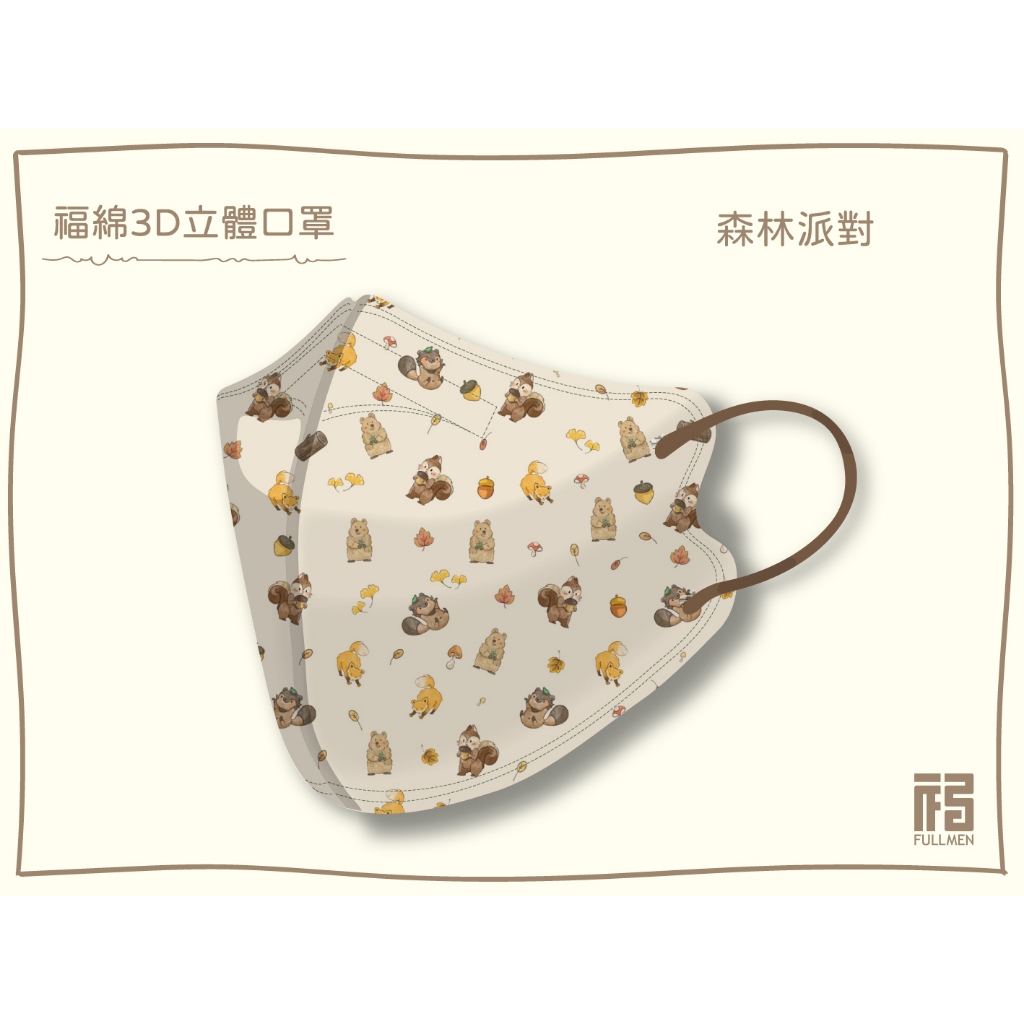 🤘台灣製 福綿 森林派對 3D立體醫用口罩(15入/袋)