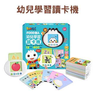 ⭕️全新💯公司貨 FOOD超人 風車圖書 幼兒學習 讀卡機 2+