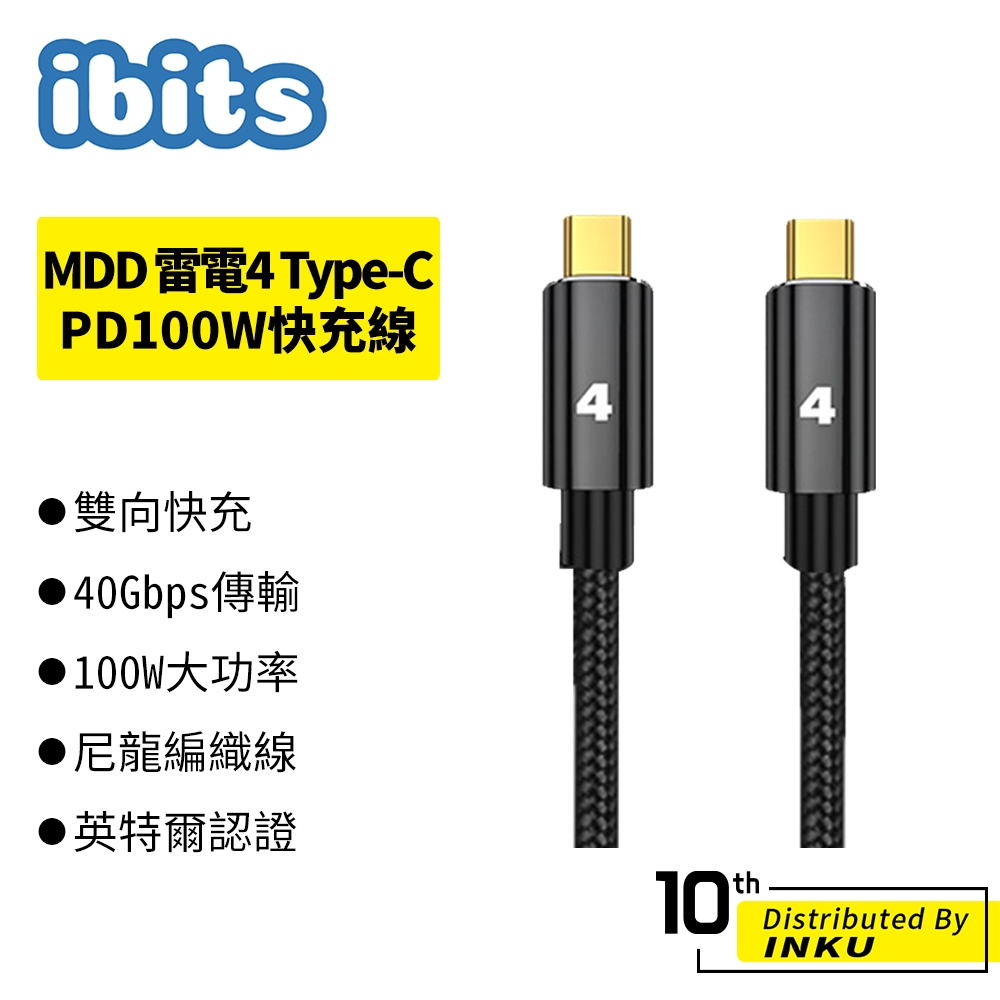 ibits MDD 雷電4 充電線 Type-C PD100W快充 40Gb傳輸 8K投影 數據線 0.5/1/1.5