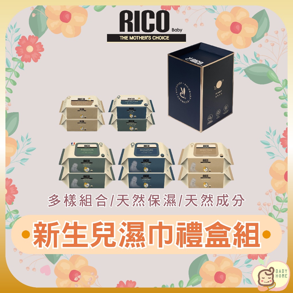 韓國 RICO baby 新生兒濕紙巾禮盒組【超商兩組需分單下，下單前請先聊聊有無現貨】