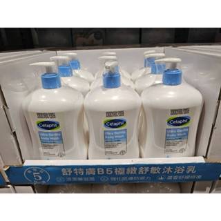 🚀2️⃣4️⃣🅷快速出貨🔥好市多代購 舒特膚B5極致舒敏沐浴乳 潔膚乳 洗面乳 舒特膚清潔乳 舒敏沐浴乳 寶寶洗髮沐浴乳