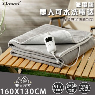 【大山野營-露營趣】Dowai EL-627 微電腦雙人可水洗電毯 電熱毯 發熱墊 保暖電毯 保暖毯 毛毯 露營 野營
