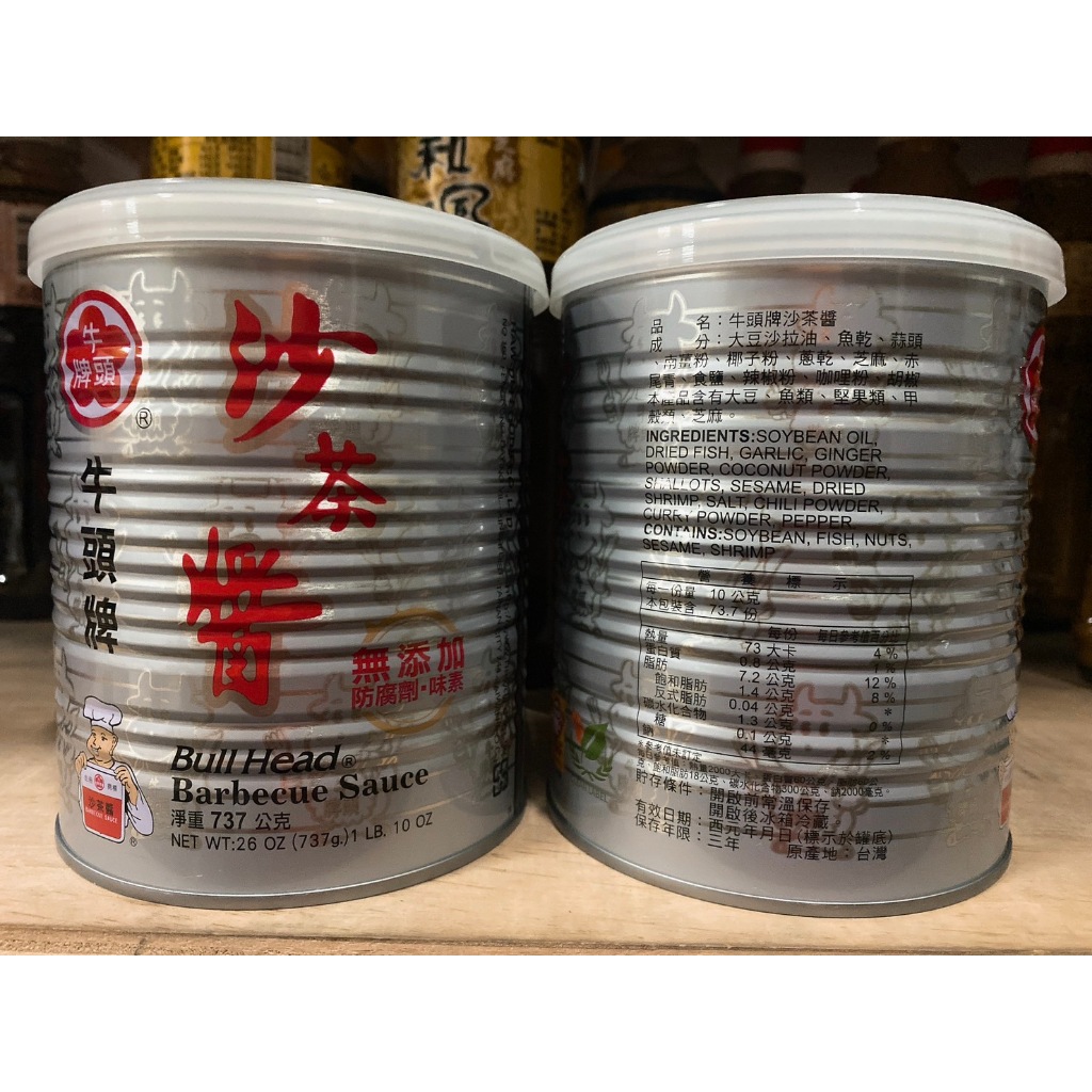 牛頭牌沙茶醬 737g 250g 127g 無添加防腐劑 沙茶醬 牛頭牌 火鍋 調味料 沾 烤 拌 滷 拌麵 沾醬 醬料