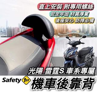 【現貨🔥直上穩固】光陽 雷霆S 後靠背 Racings 125 150 靠背 小饅頭 椅背 靠墊 後背靠 後靠 靠枕