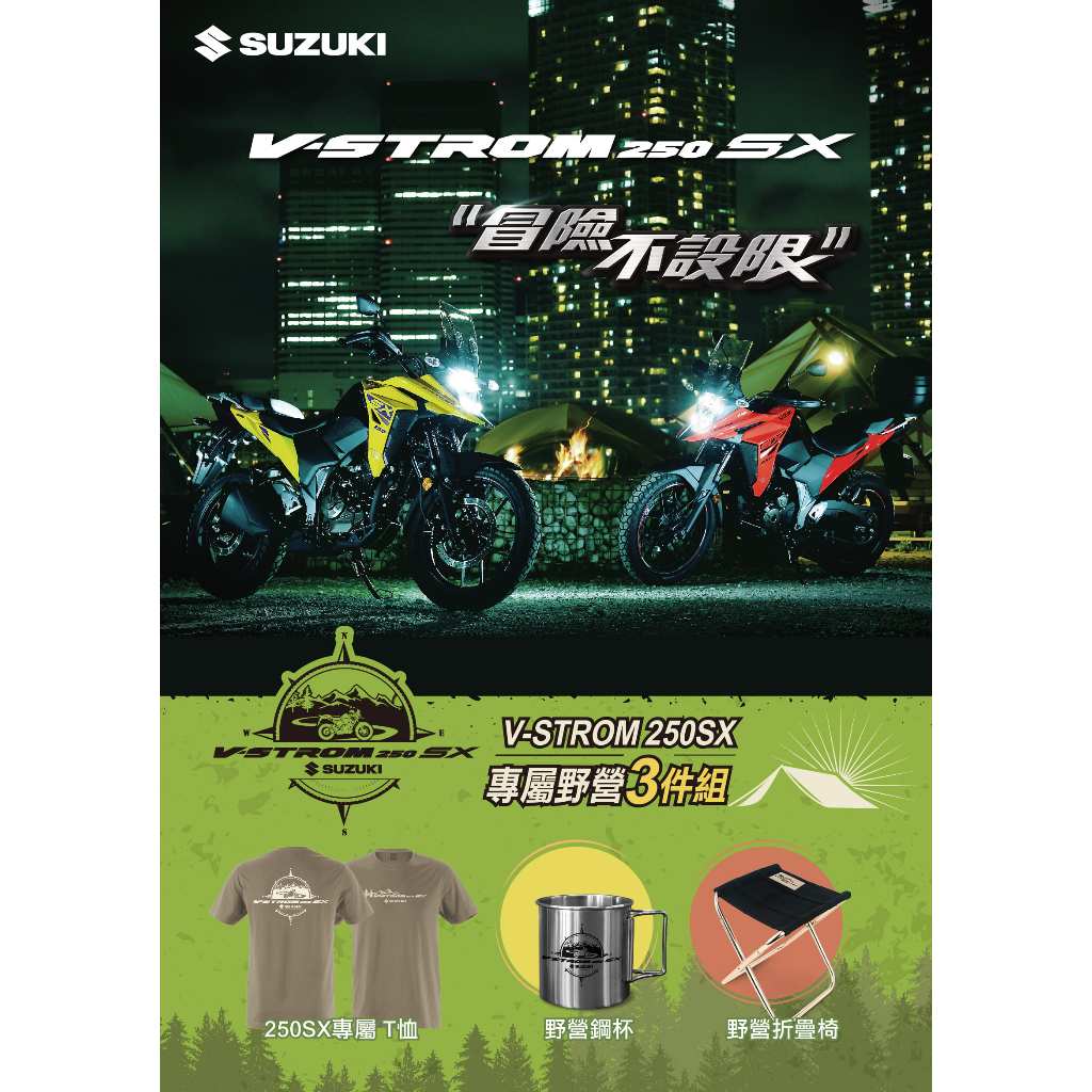 SUZUKI 形象模範店 【蘭帝車業】 V-STROM 250SX 現車在店，歡迎洽詢