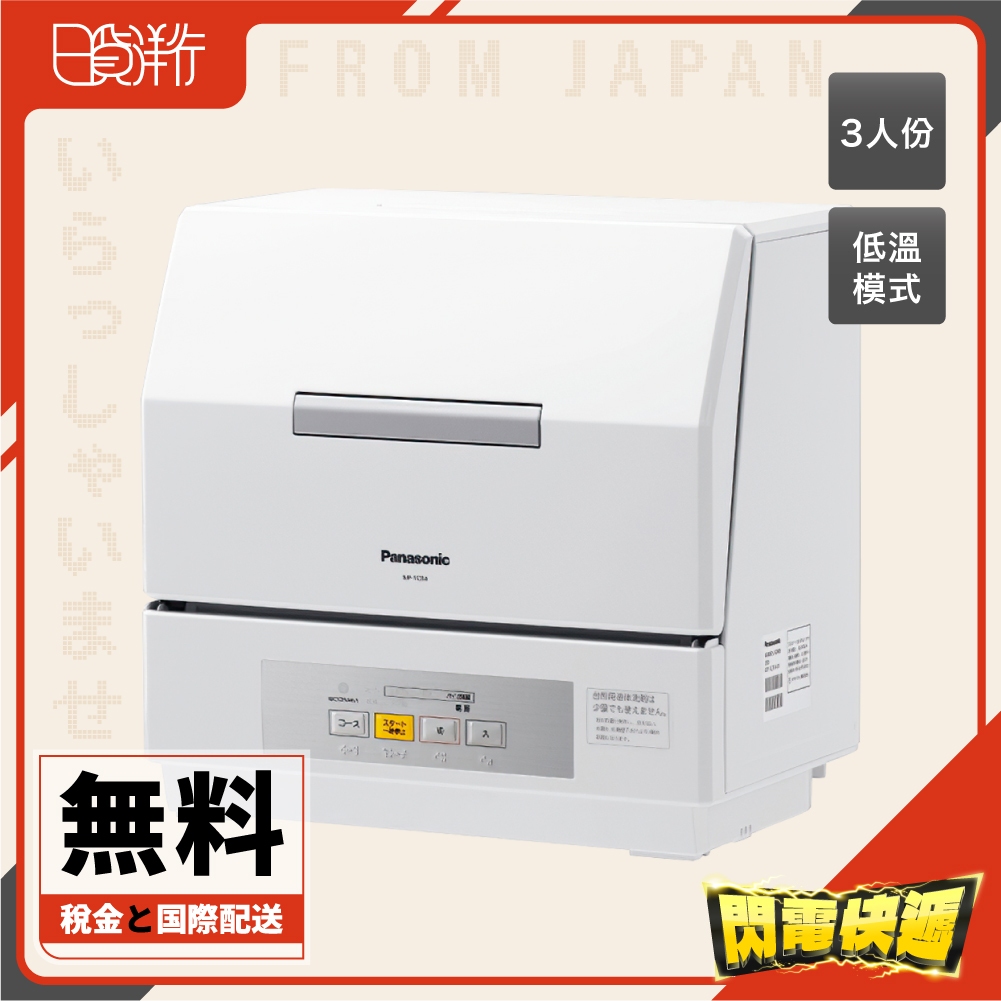 日本直送 國際牌 洗碗機 NP-TCR5 TCR4 三人份 節電 智能 低溫柔和洗淨 快速洗程