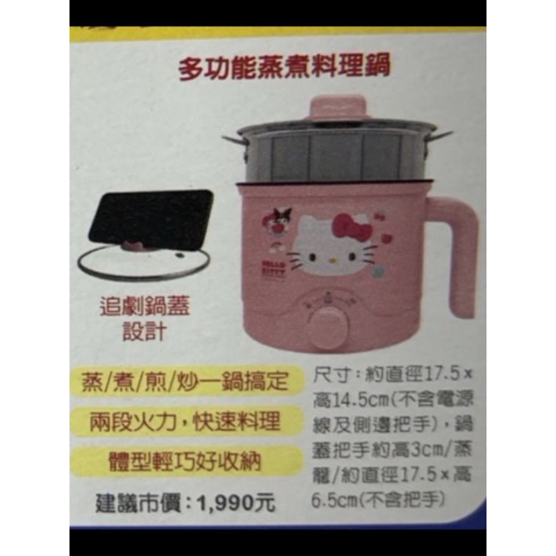 kitty 多功能蒸煮料理鍋鍋
