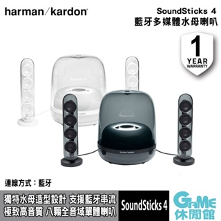 Harman Kardon SoundSticks 4 藍牙2.1聲道多媒體水母喇叭 黑色/白色【GAME休閒館】