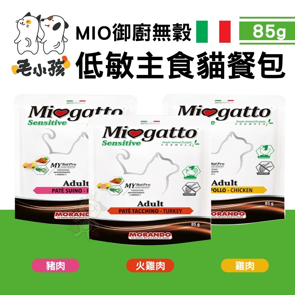 毛小孩 摩納多 MIO御廚無穀主食貓餐包85g【單包】無穀物 低敏 主食貓餐包 貓餐包『WANG』