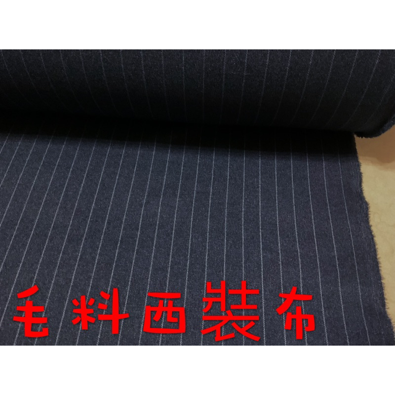 便宜地帶~（Y3)深藍色條文毛料西裝布10尺賣180元出清(150*300公分)適合做褲子.衣服.外套.披風～ㄧ點厚度