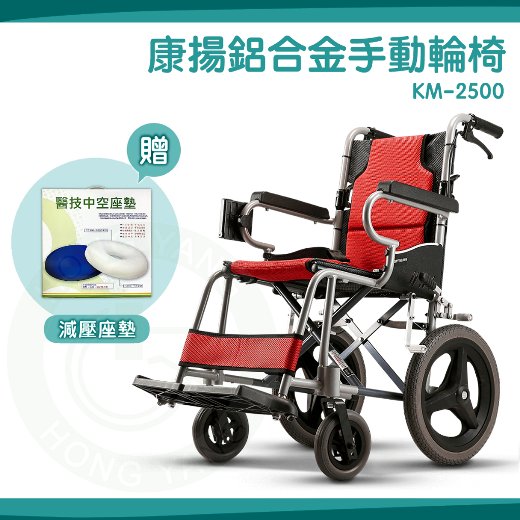 【免運】 Karma 康揚 鋁合金手動輪椅 KM-2500 輕量款手動輪椅 附杯架 加贈乳膠座墊