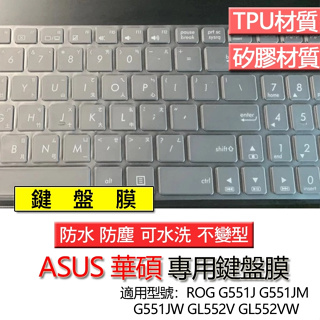 ASUS 華碩 ROG G551J G551JM G551JW GL552V GL552VW 鍵盤膜 鍵盤套 鍵盤保護膜
