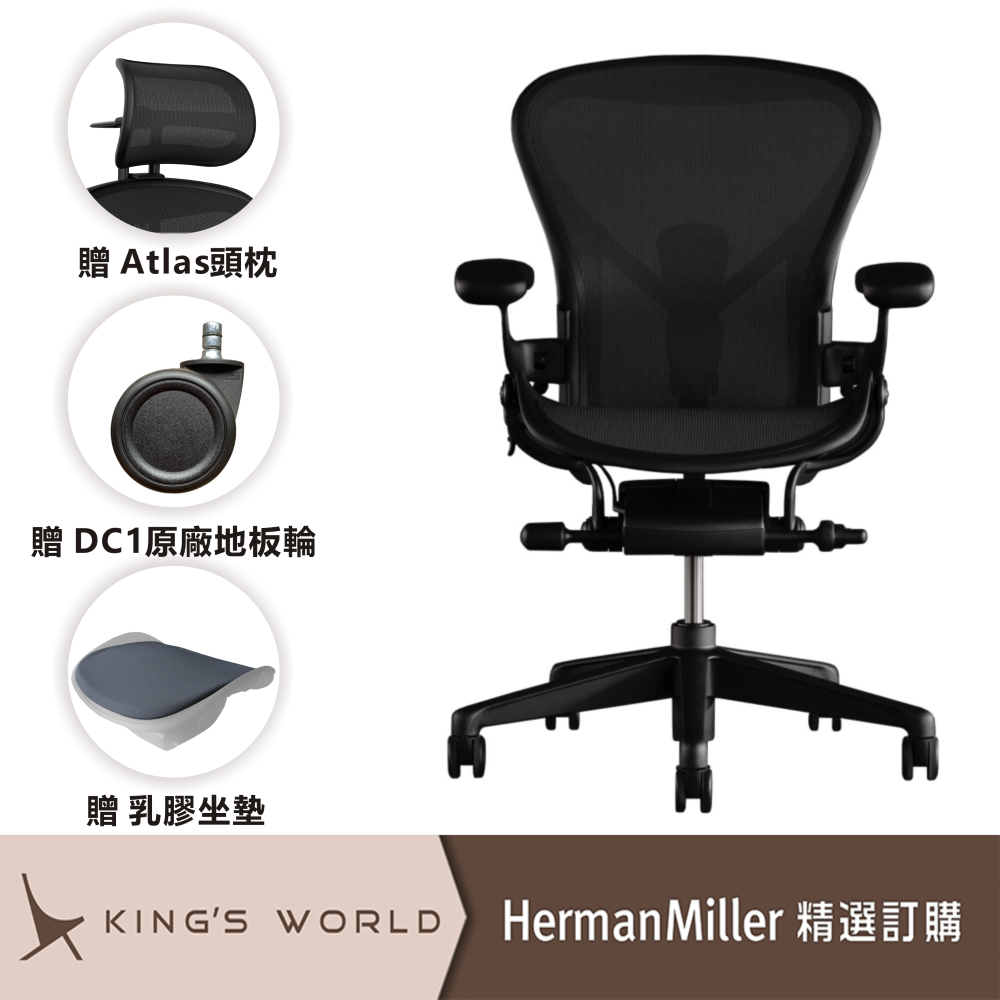 Herman Miller Aeron2 瑪瑙黑 DW扶手 全功能 帶前傾 經典再進化 二代人體工學椅 辦公椅 電腦椅