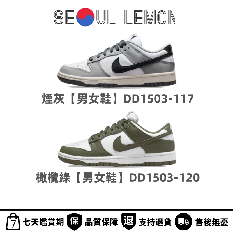 SL•特惠 Nike Dunk Low “light smoke grey” 煙灰 橄欖綠 情侶鞋 DD1503-117