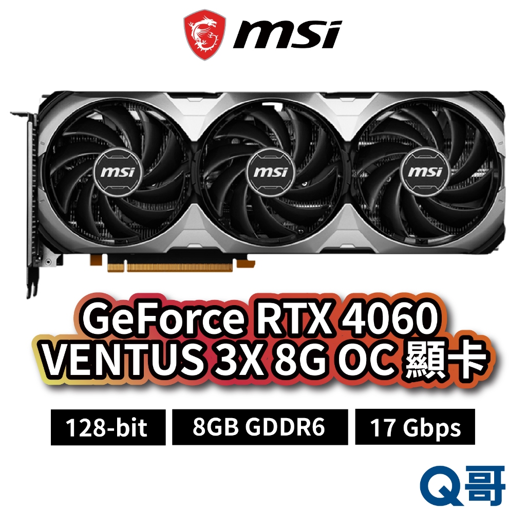 MSI 微星 GeForce RTX 4060 VENTUS 3X 8G OC 顯示卡 GDDR6 MSI547