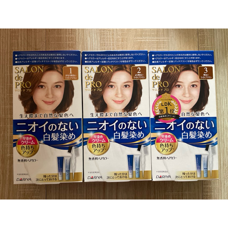 【現貨】日本DARIYA SALON de PRO 白髮專用染髮劑 1、2、3號