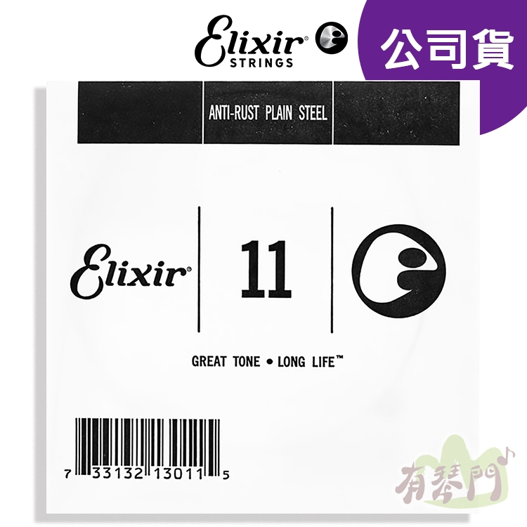 【公司貨】 Elixir E1 第一弦 散弦 木吉他零弦 民謠吉他弦 電吉他弦 電吉他散弦 吉他弦 11 13011