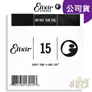 【公司貨】 Elixir B2 第二弦 散弦 木吉他零弦 民謠吉他弦 電吉他弦 電吉他散弦 吉他弦 15 13015