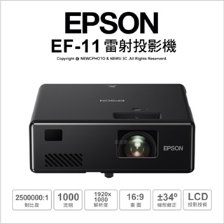 刷卡含稅 送布幕 EPSON 自由視移動光屏 3LCD雷射便攜投影機 EF-11(限量送專用收納包)