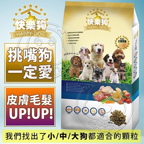 台灣產 Happy Dog《快樂狗》羊肉挑嘴狗飼料3kg-(小中大狗都適合顆粒) 超取限1包