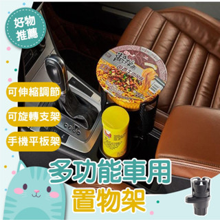 免運隔日到貨⚡【一分為二 上架寬度可調】茶杯座 多功能水杯架 可旋轉伸縮 車載水杯架 汽車內用 多功能一分二 雙層置物架