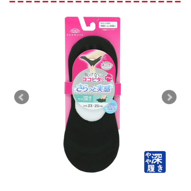 [KANA JP日本代購]季節對策 抑制異味 悶熱 OKAMOTO KOKOPITA 日本專利不脫落隱形襪 網狀透氣結構