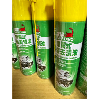 恐龍噴霧式 環保去漬油