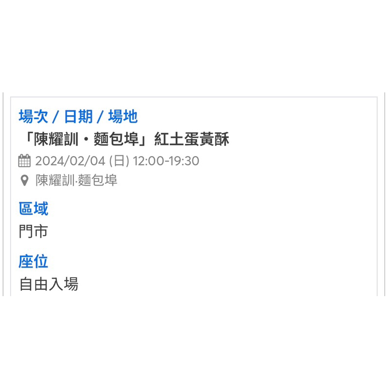 「陳耀訓・麵包埠」紅土蛋黃酥2024/2/4週日