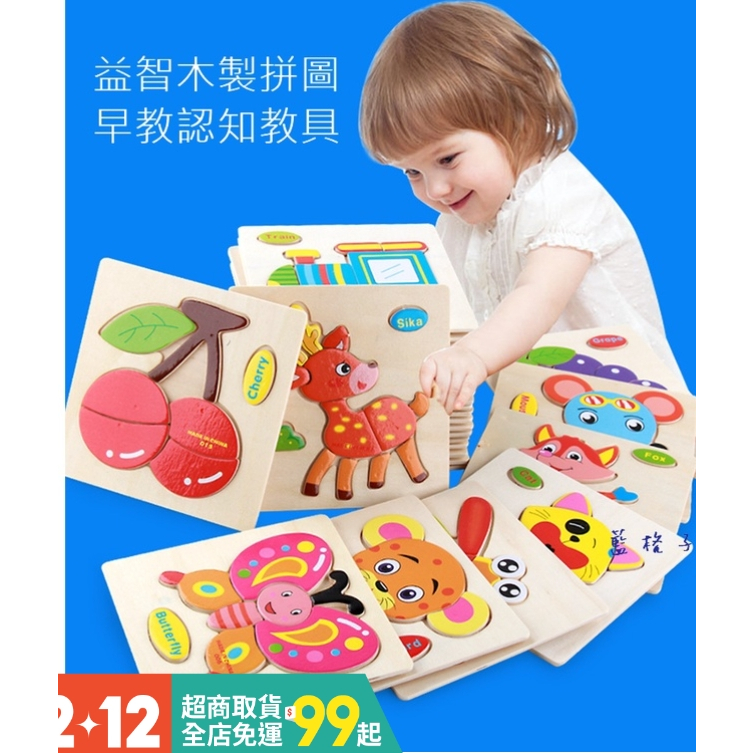 二手 木製拼圖 兒童卡通 立體拼圖 動物 木製積木 寶寶早教拼板玩具 木質益智