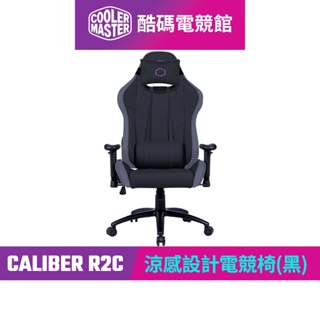 酷碼Cooler Master CALIBER R2C 涼感設計電競椅(黑色)｜酷碼科技旗艦館