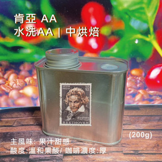 【臺灣自家烘焙】{肯亞 AA ｝精緻極鮮罐 鐵罐裝 極鮮現磨 SCA烘豆師 專業烘焙 咖啡 咖啡豆