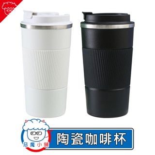 【 現貨 】 陶瓷咖啡杯 不銹鋼保溫杯 陶瓷不鏽鋼保溫杯 陶瓷杯 隨行杯 陶瓷保溫杯 保溫杯 咖啡杯 咖啡隨行杯