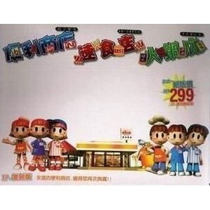 回憶經典電玩 便利商店1 中文復刻黃金版+速食店+火鍋店 支援win11