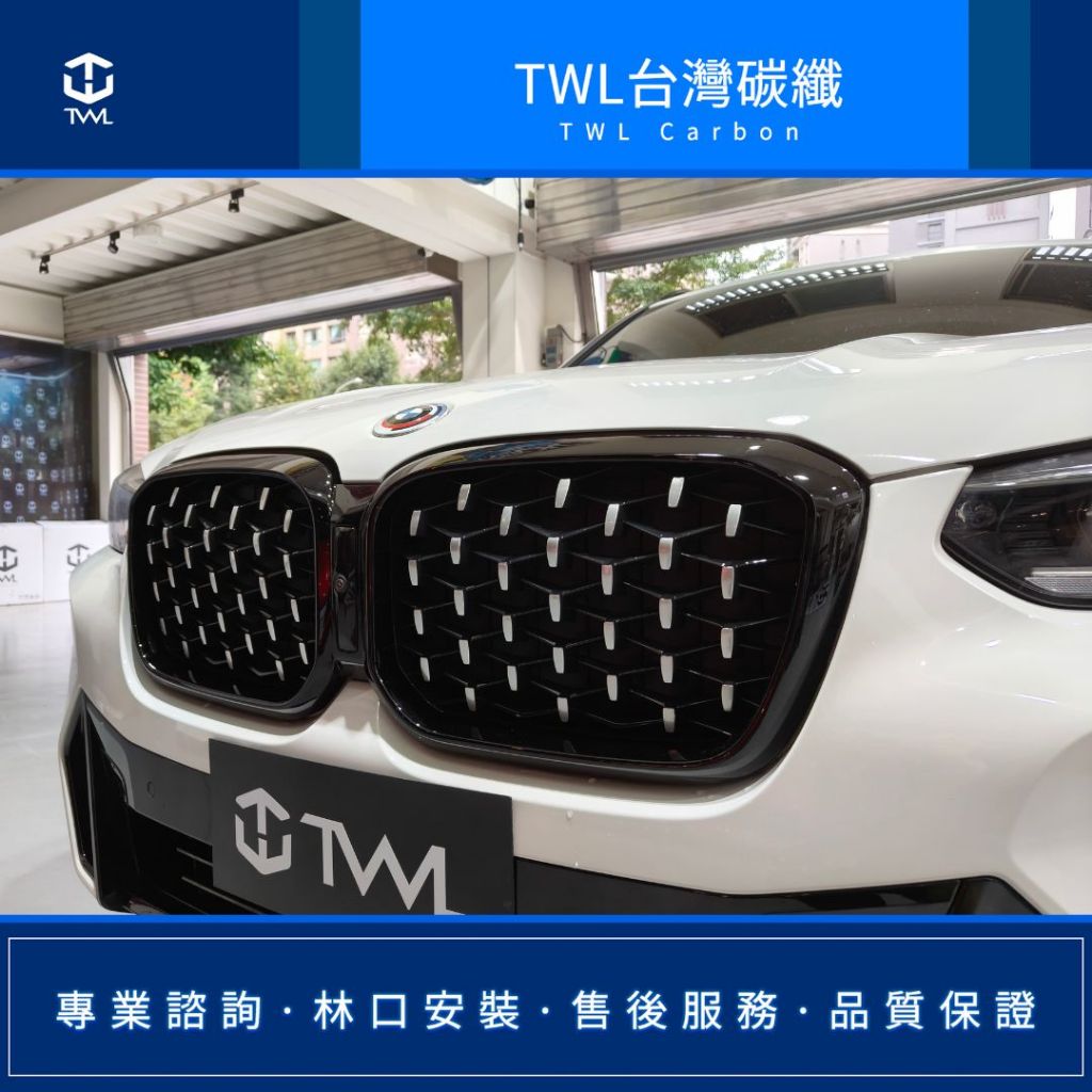 TWL台灣碳纖 寶馬 BMW G01 X3 G02 X4  22年小改款 鼻頭 銀色滿天星  台灣製造