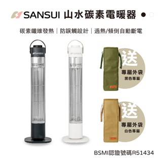 【Treewalker露遊】SANSUI｜山水碳素電暖器 SH-CF400B/SH-CF400W 無段調溫 電暖器 戶外