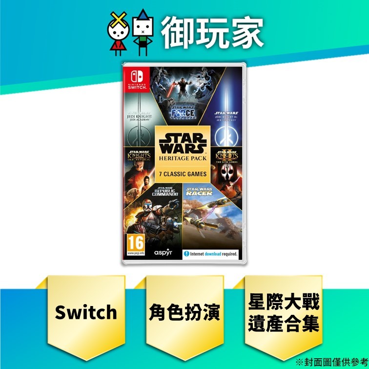 【御玩家】現貨 NS Switch 星際大戰遺產合集Star Wars Heritage Pack 12/8發售