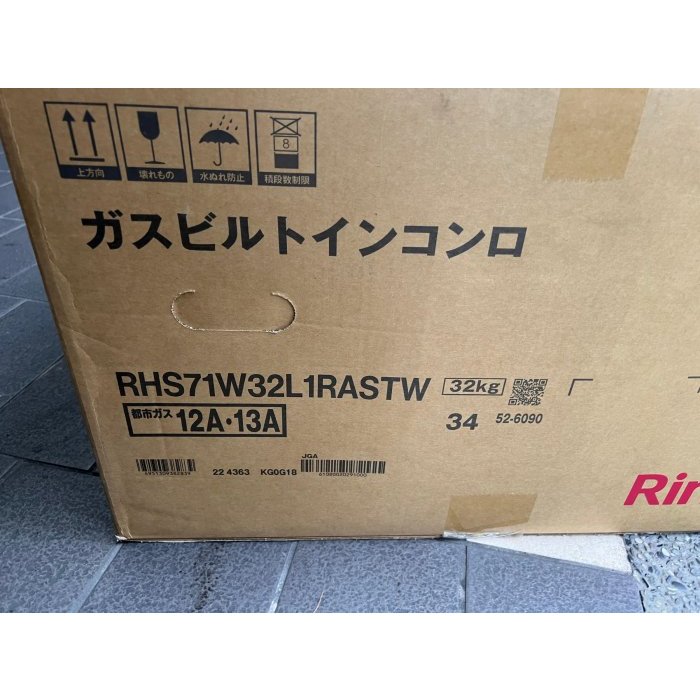 預購一週到~日本~ RINNAI DELICIA~RHS71W32L1RA-STW ~爐連烤瓦斯爐