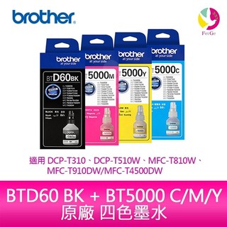 BROTHER 原廠1黑3彩四色墨水 BTD60BK BT5000 C/M/Y