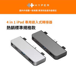 【HyperDrive】4-in-1 iPad Pro USB-C Hub 多功能集線器