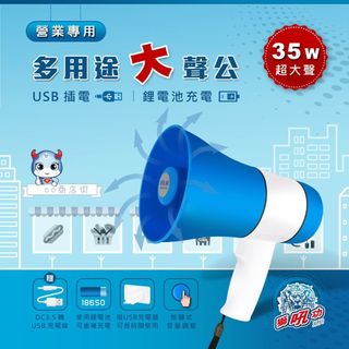 HO-35W 營業專用多用途大聲公