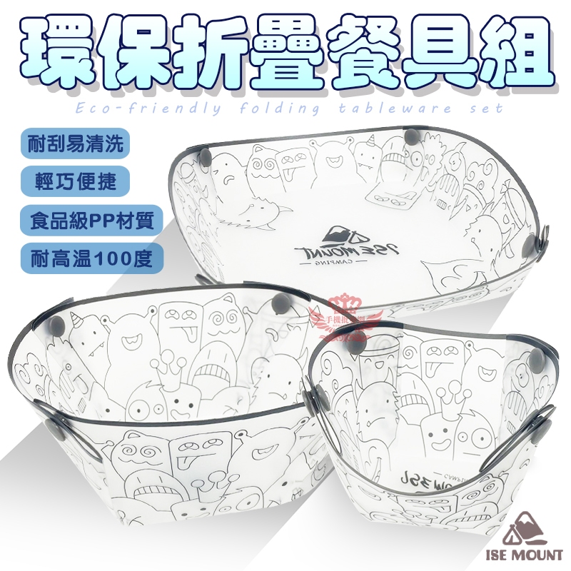 環保折疊餐具3件組【手機批發網】《現貨+食品級PP》露營餐具 旅行餐具 野餐餐具 杯子 碗盤 餐具 郊遊 野炊