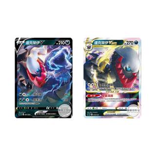 萬卡坊 / 寶可夢 PTCG 中文版 達克萊伊V 達克萊伊VSTAR 合售 起始組合 起始套牌 預組 牌組 套牌